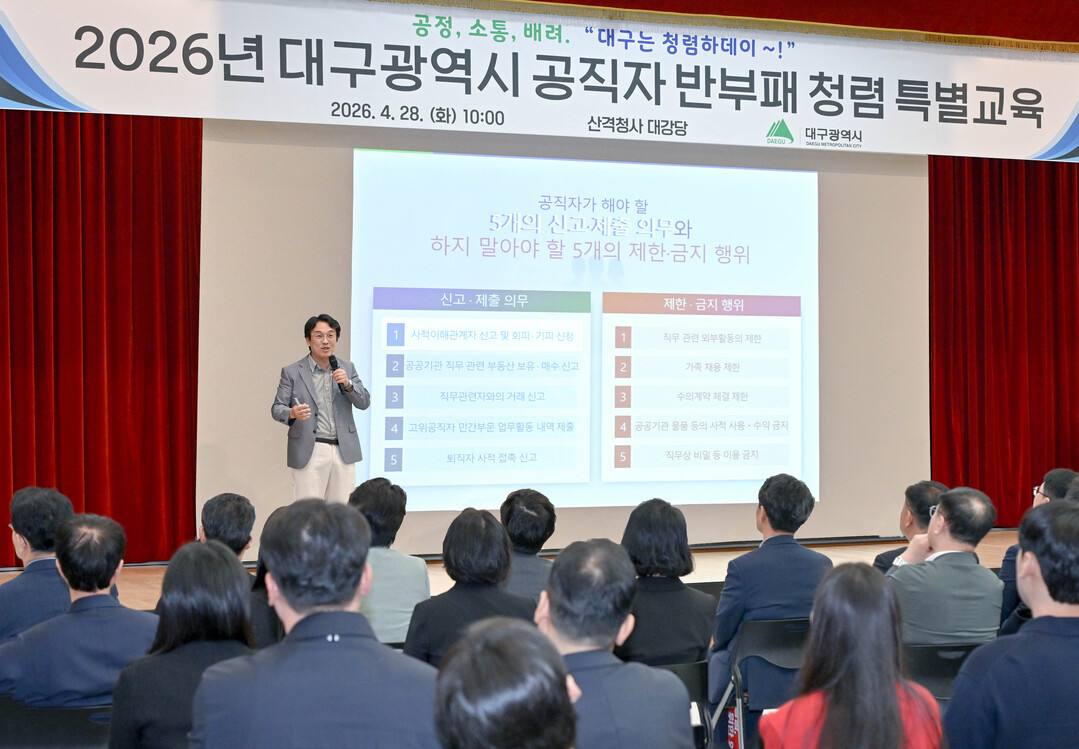 대구시, 반부패·청렴 교육 개최…공직...