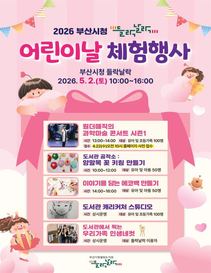 부산 ‘들락날락’, 5월 가정의 달 ...