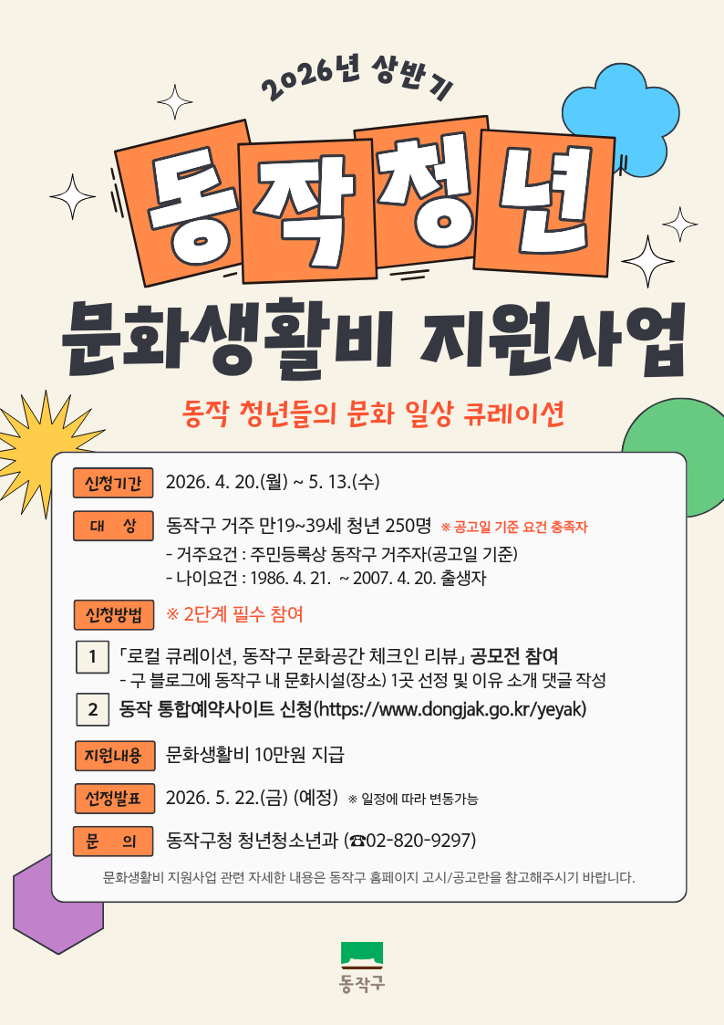 동작구 청년, 문화공간 알리면 10만...