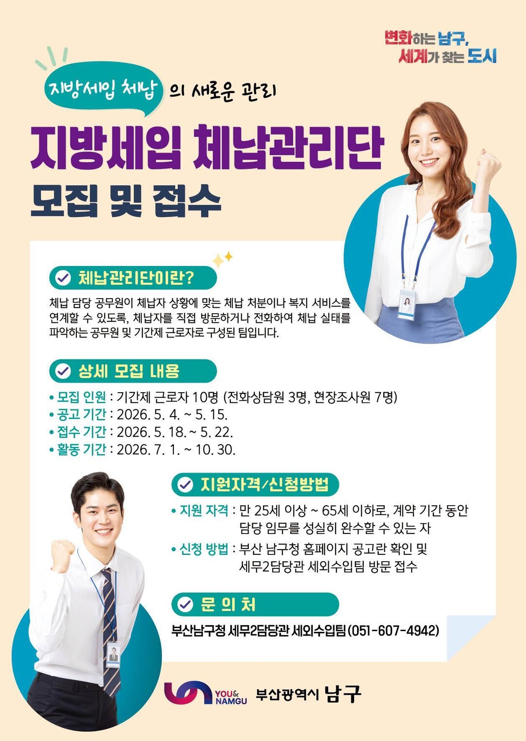 부산 남구, 체납관리단 도입…지방세 ...