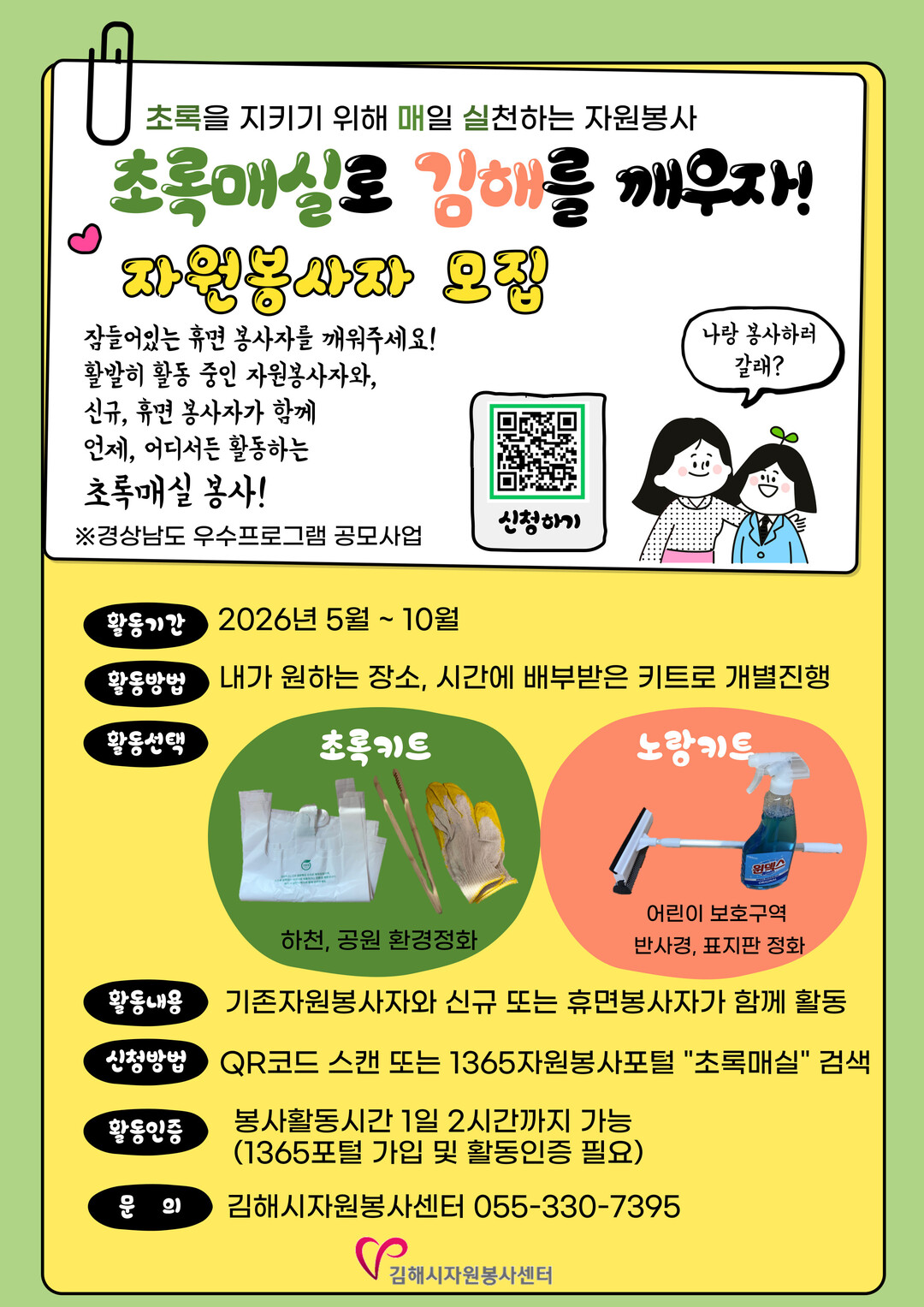 김해시 자원봉사센터 ‘초록.매.실.로...