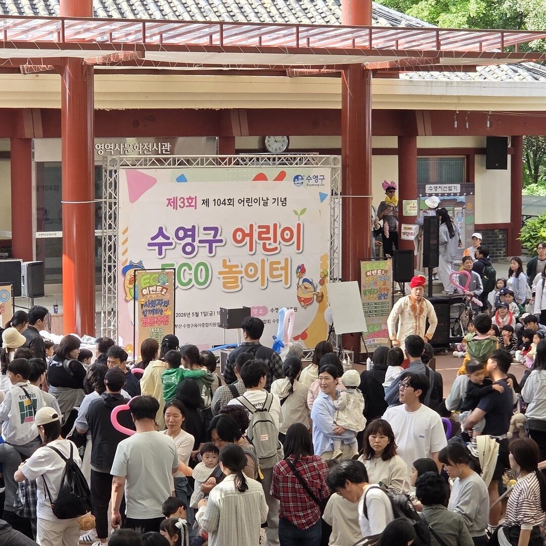 부산 수영구, 어린이날 맞아 “제3회...