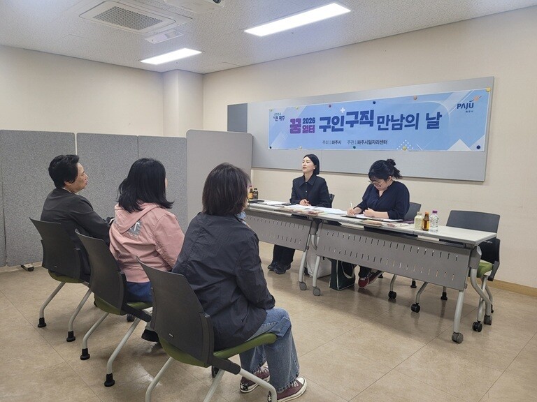 파주시, ‘2026년 제2회 구인·구...