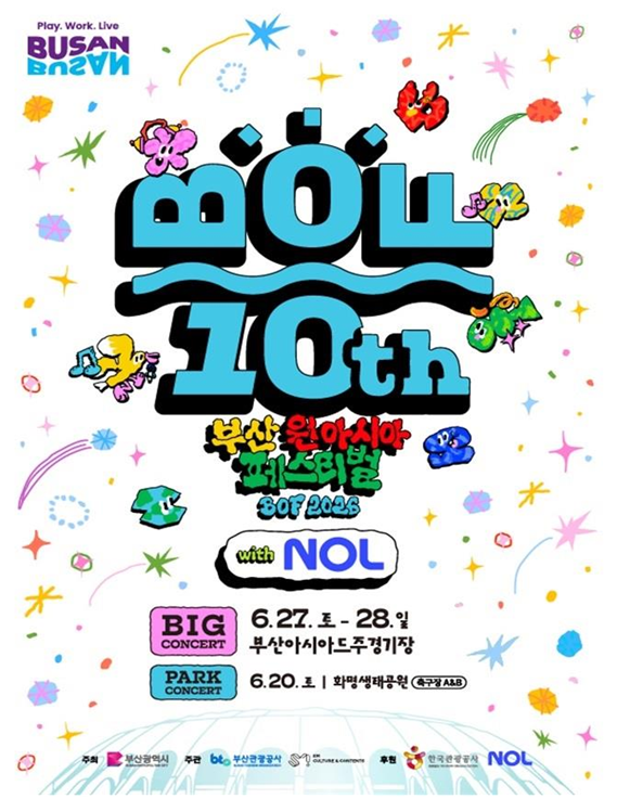부산원아시아페스티벌 10주년 라인업 ...