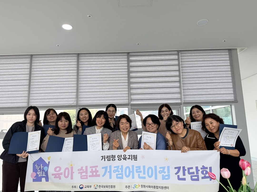 창원특례시·창원시육아종합지원센터 거점...