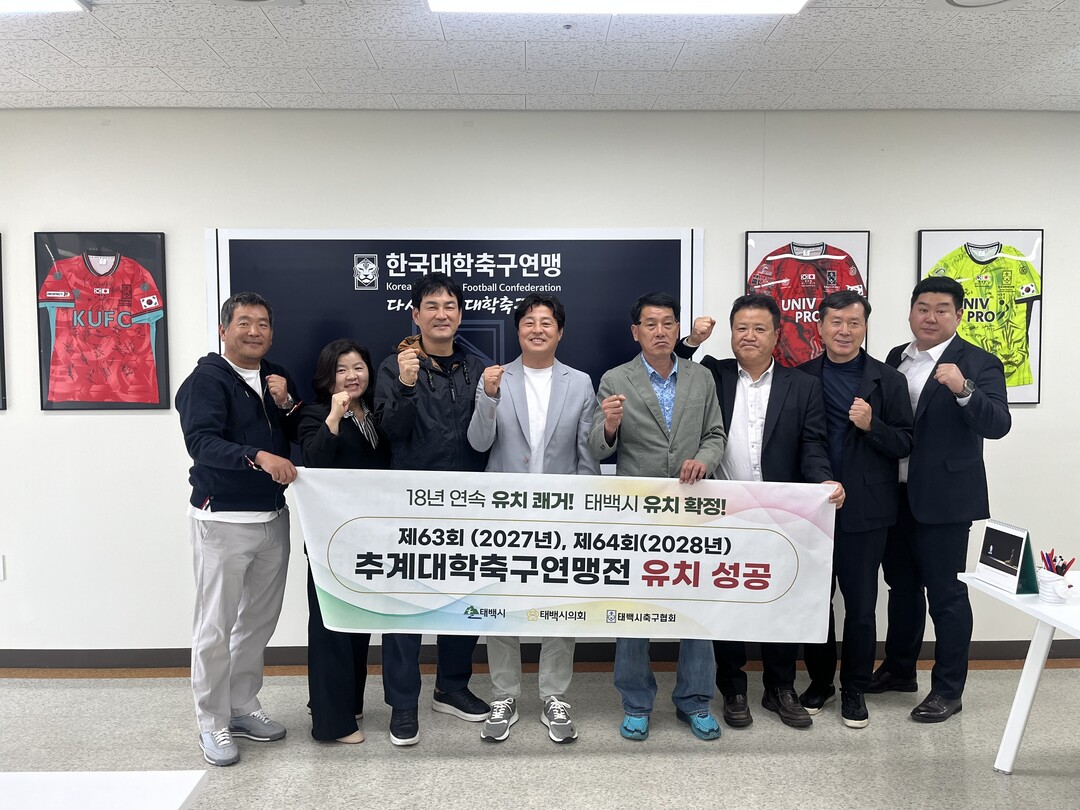 태백시, 제63회, 제64회 추계대학...