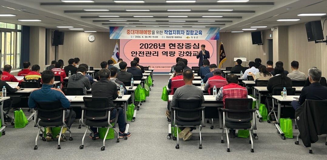 의성군, 작업지휘자 교육 통해 현장 ...