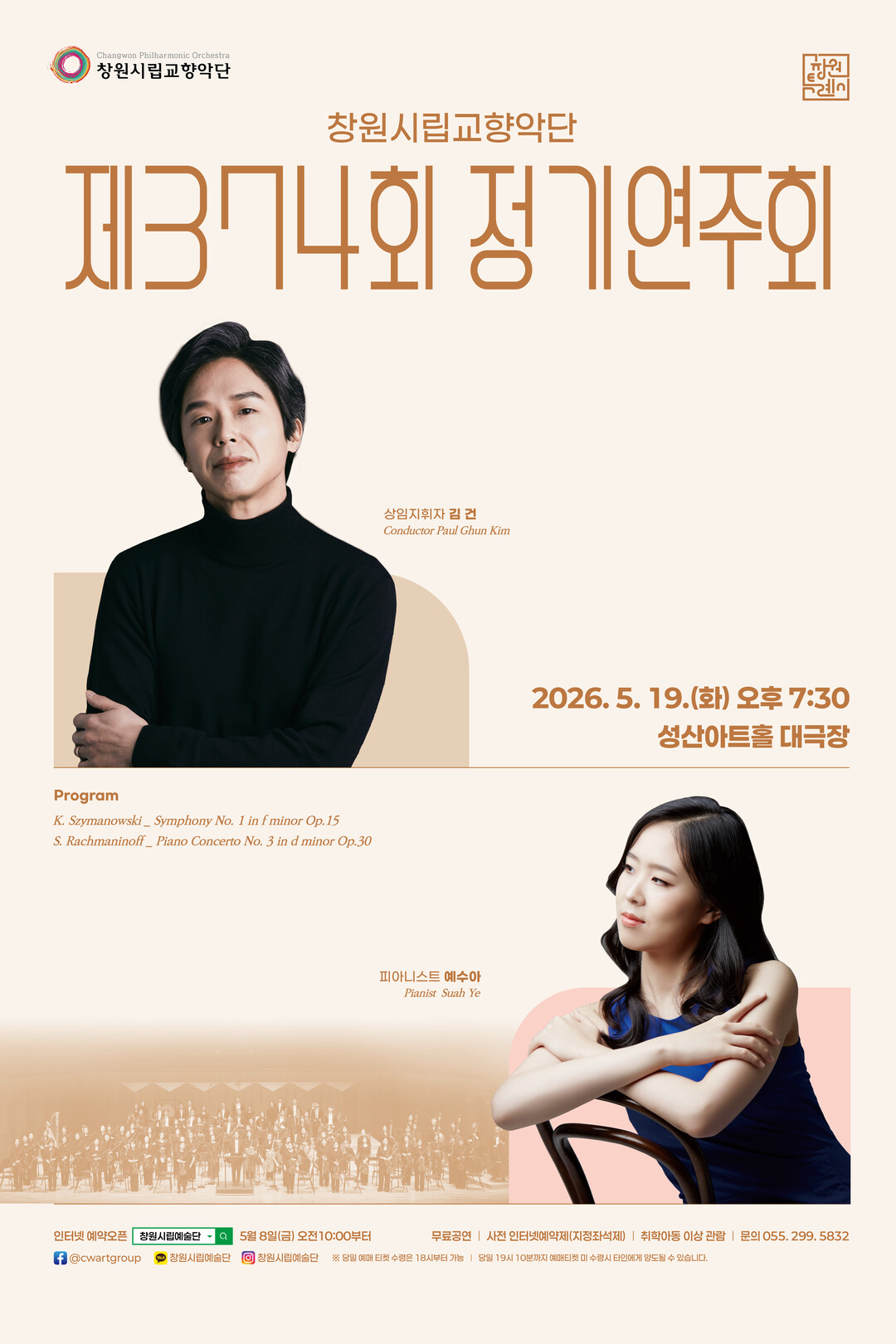 창원시립교향악단 “제374회 정기연주...