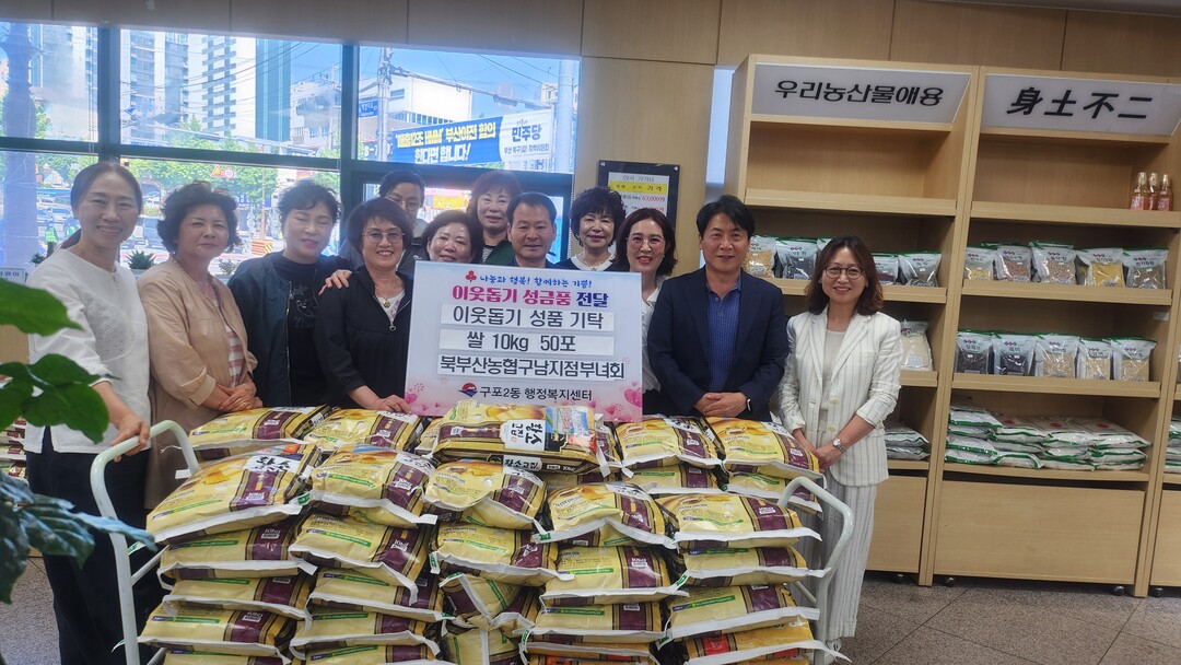 북부산농협 구남지점 부녀회, 사랑의 ...