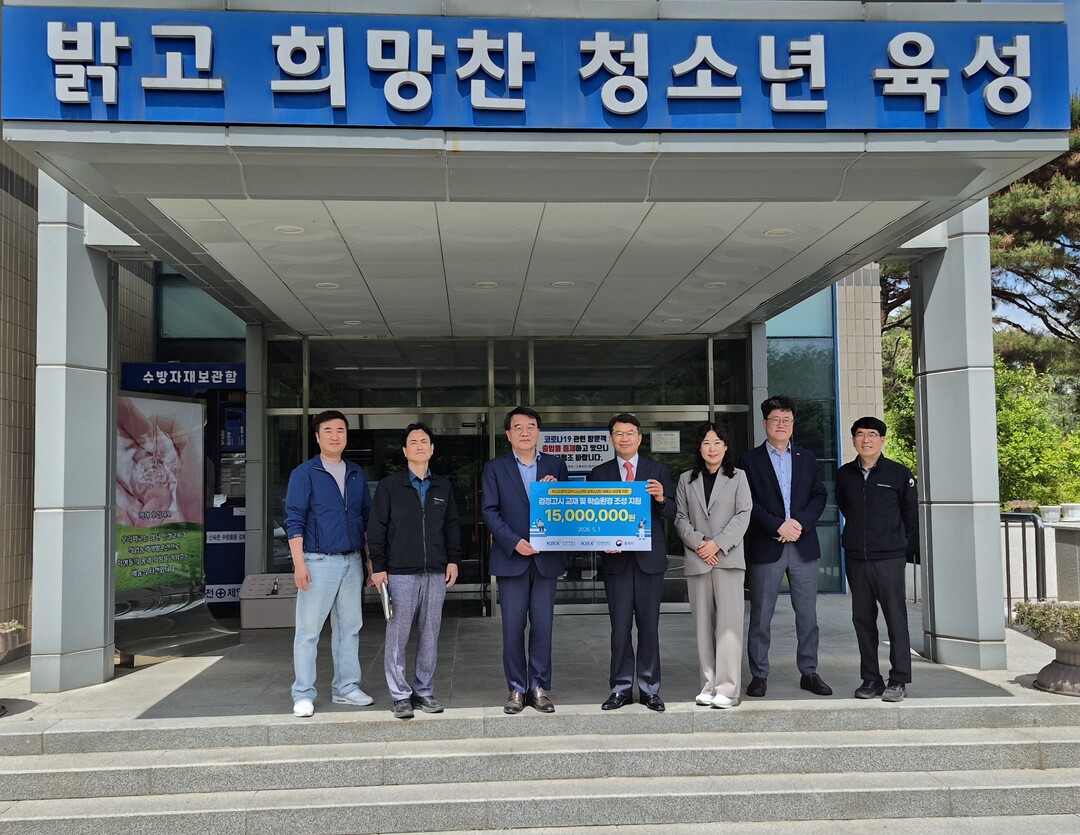 부산오륜학교, KRX국민행복재단으로부...