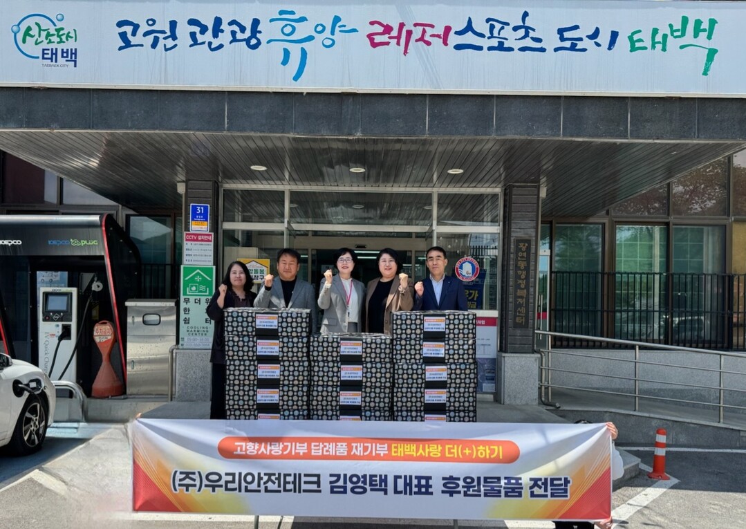 태백시, 나눔과 돌봄 확산…고향사랑 ...