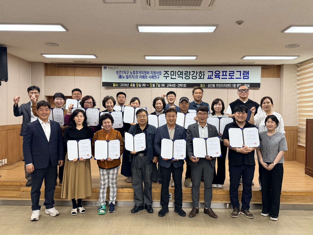 경주시, 성건1지구 노후주거지 정비,...