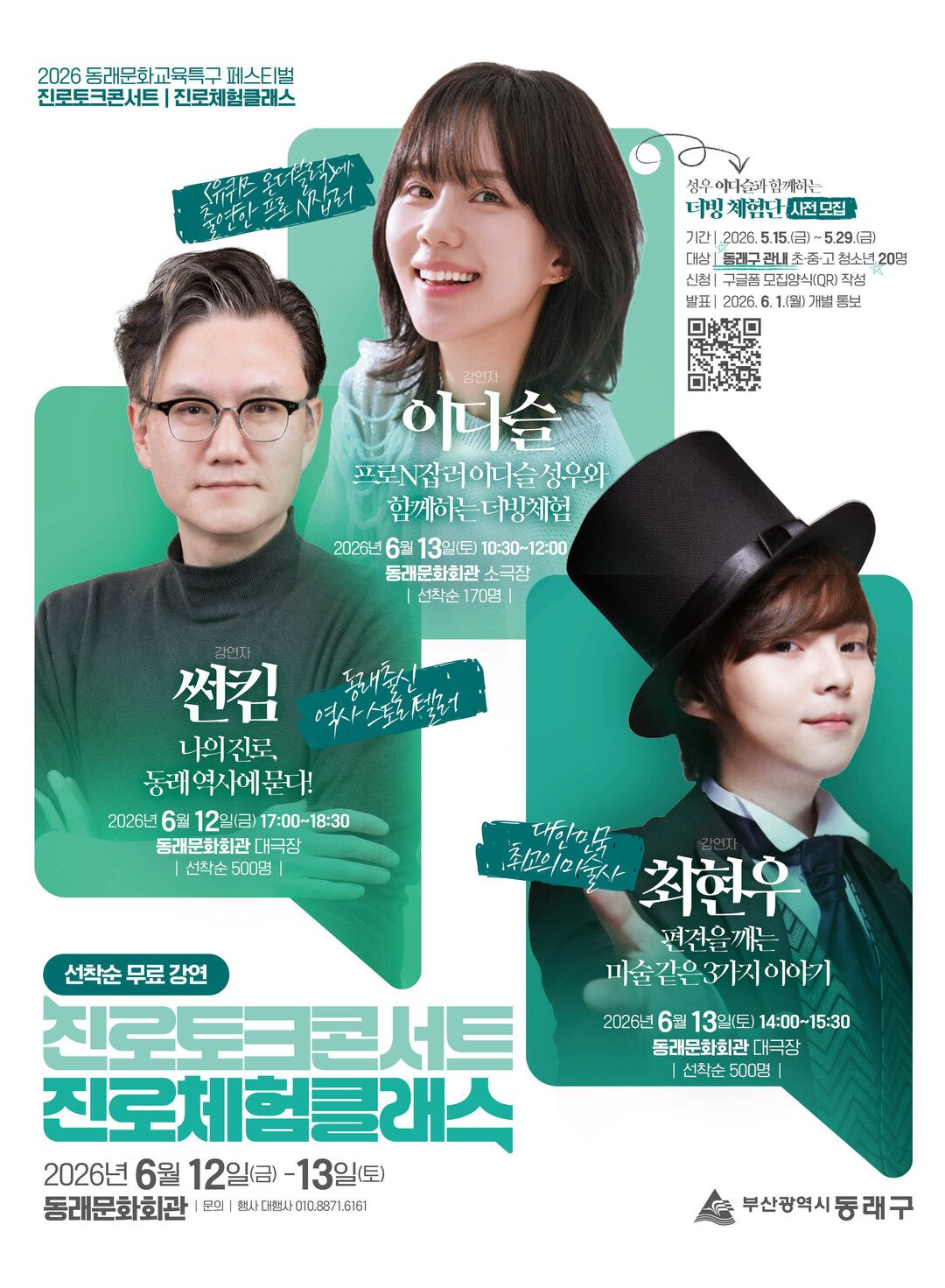 동래문화교육특구, 역사·마술·성우까지...