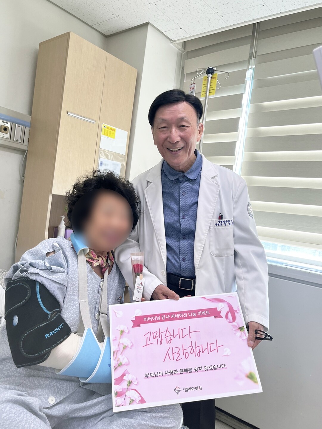 울산엘리야병원, 5월 가정의 달 기념 다채로운 행사 펼쳐