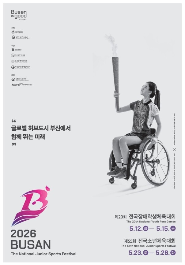 제20회 전국장애학생체육대회 제55회...