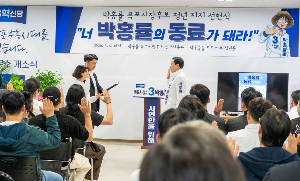 ‘목포 청년 100여 명 박홍률 후보...