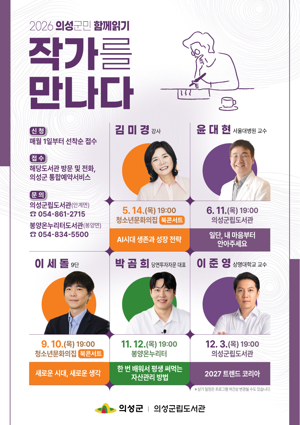 의성군, ‘작가를 만나다’ 독서문화 ...