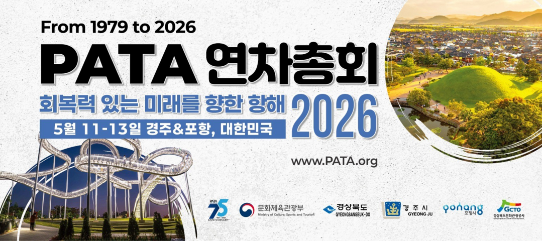 경주, APEC 이어 PATA 연차총...