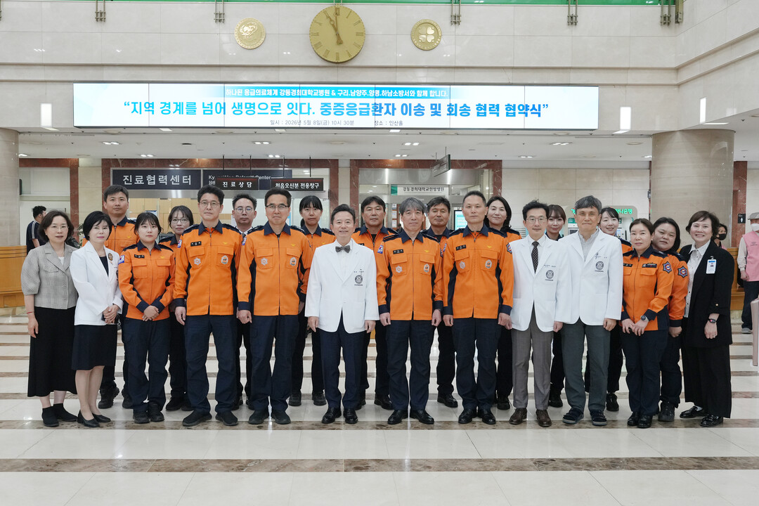 강동경희대병원, 경기 동부권 4개 소방서와 업무협약 체결