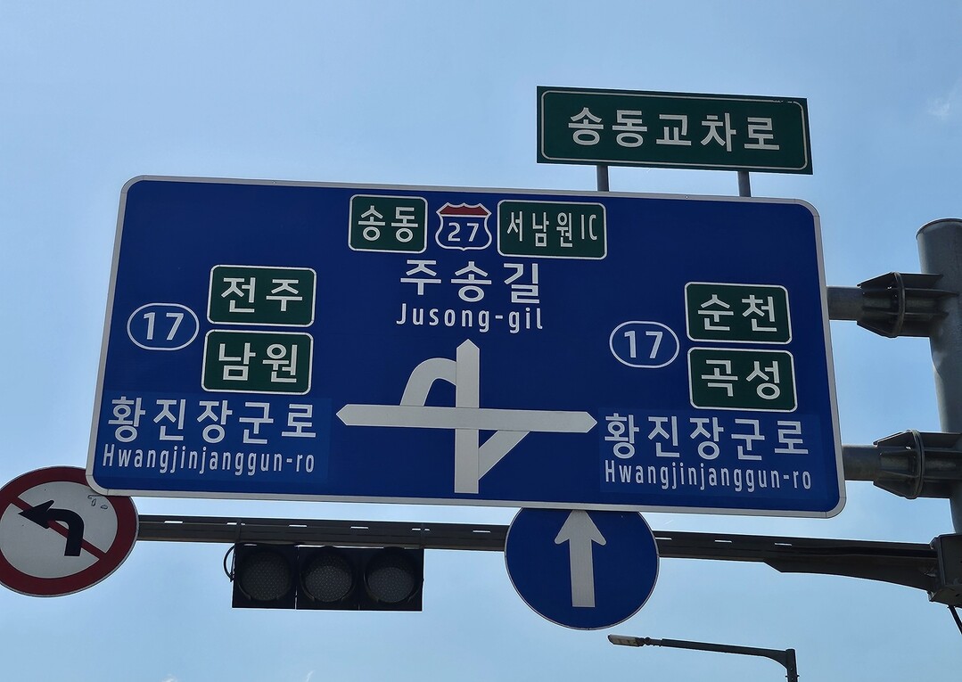 [기획] 남원 ‘서부로’ 역사 품은 ...