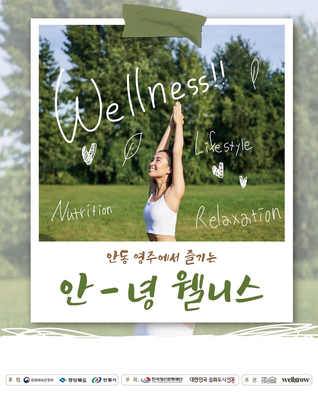 안동·영주, ‘안녕 웰니스’로 경북 ...