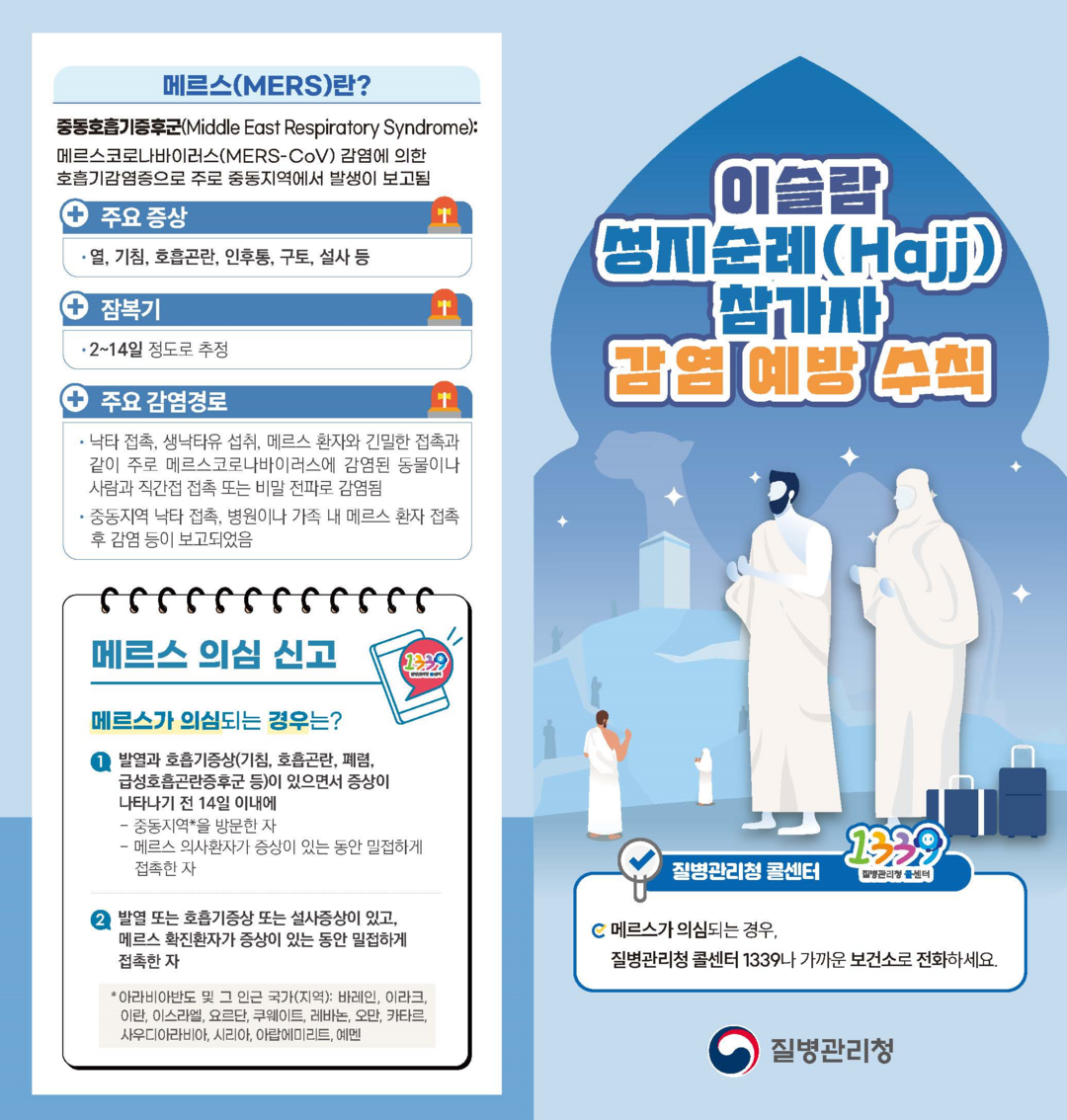 부산시, 유관기관과 연계해 중동호흡기...