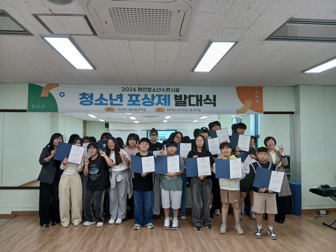 2026 화천 청소년 수련시설 자기 ...