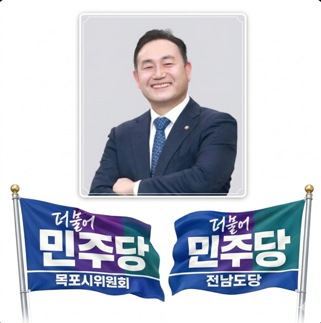 목포 더불어민주당 민의의 전당인가, ...
