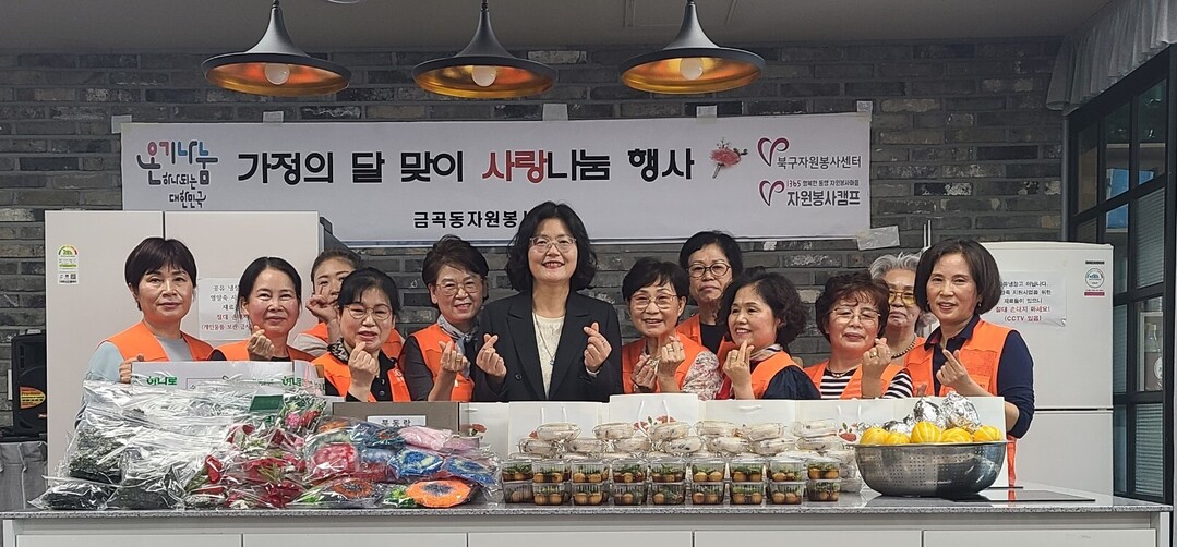 부산 북구 금곡동 자원봉사캠프, 가정...