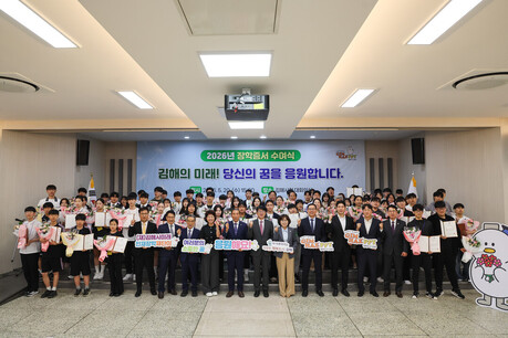 김해시미래인재장학재단, ‘2026년 상반기 장학증서 수여식’, “여러분의 꿈이 곧 김해의 미래”