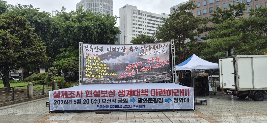 “단군 이래 최악 산불”… 경북 피해 주민들 서울 도심 행진 “국가가 삶 다시 세워줘야”