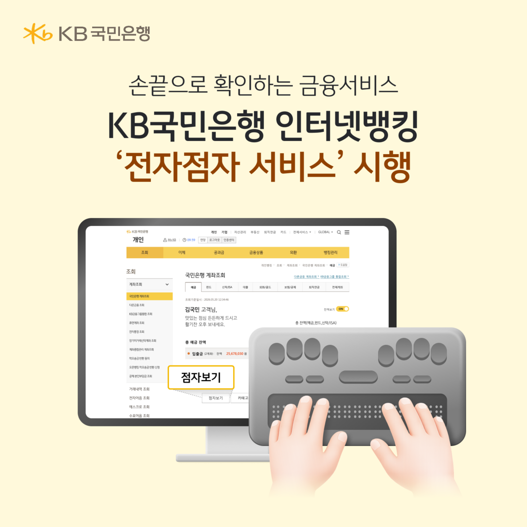 KB국민은행, 포용금융 실천 위한 인...