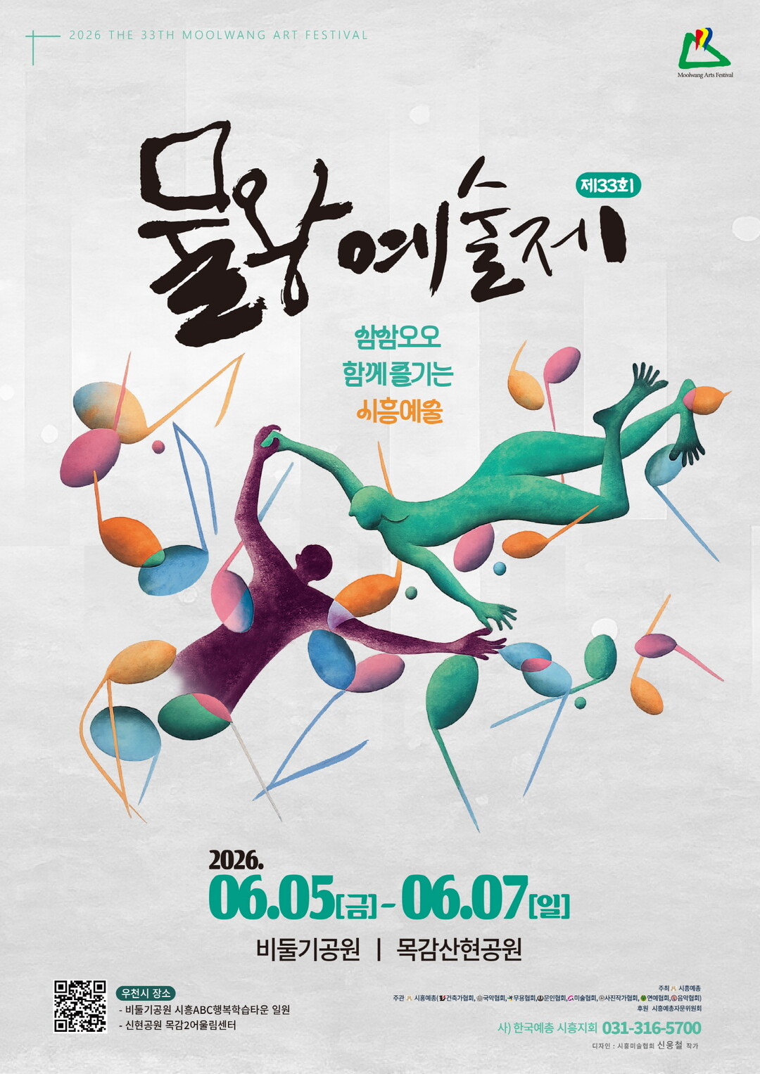 시흥시, 낭만과 예술의 감동을 선사하...