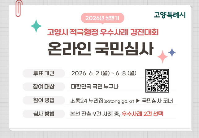 고양시, ‘2026년 상반기 적극행정...