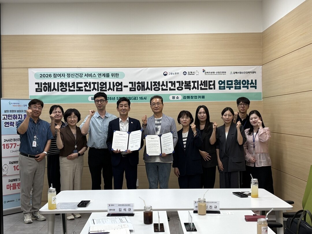 김해시-의생명산업진흥원, 청⋅장년 경...
