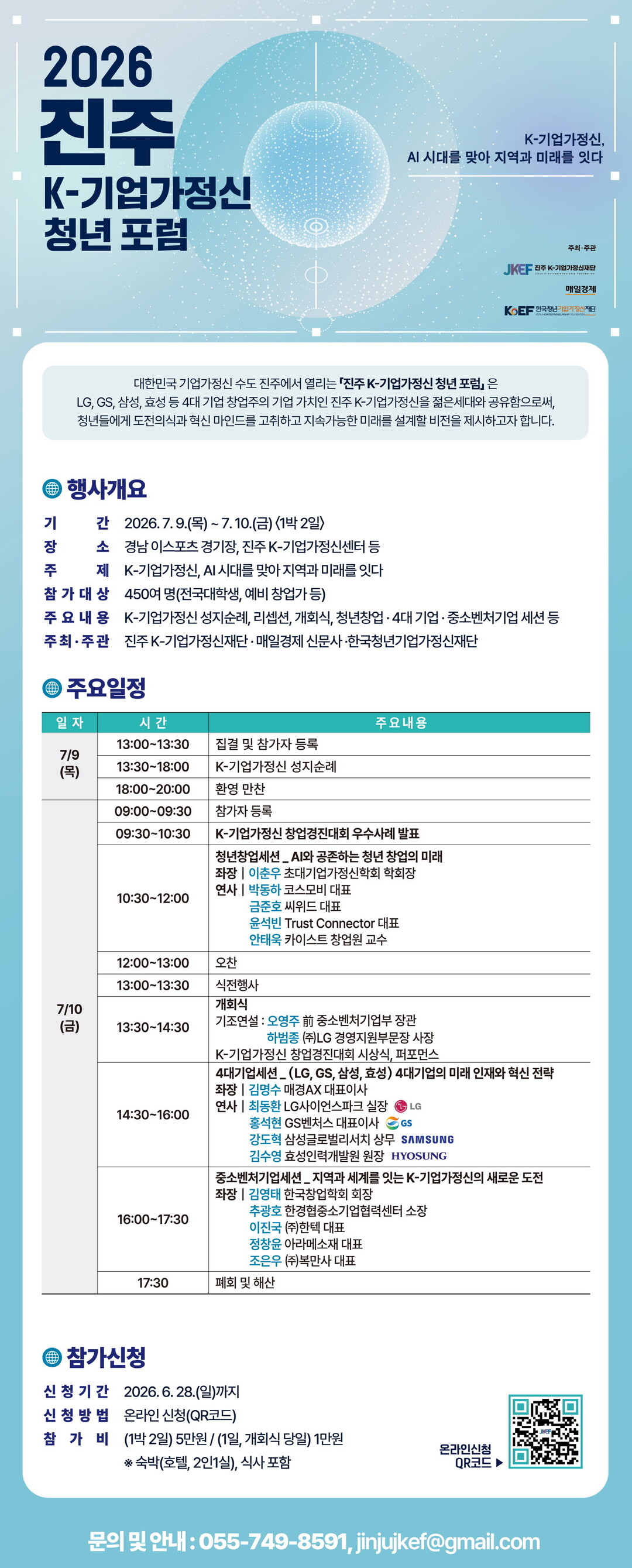 진주시, ‘진주 K-기업가정신 청년 ...