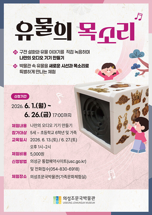 의성조문국박물관, 가족 체험교육 ‘주...