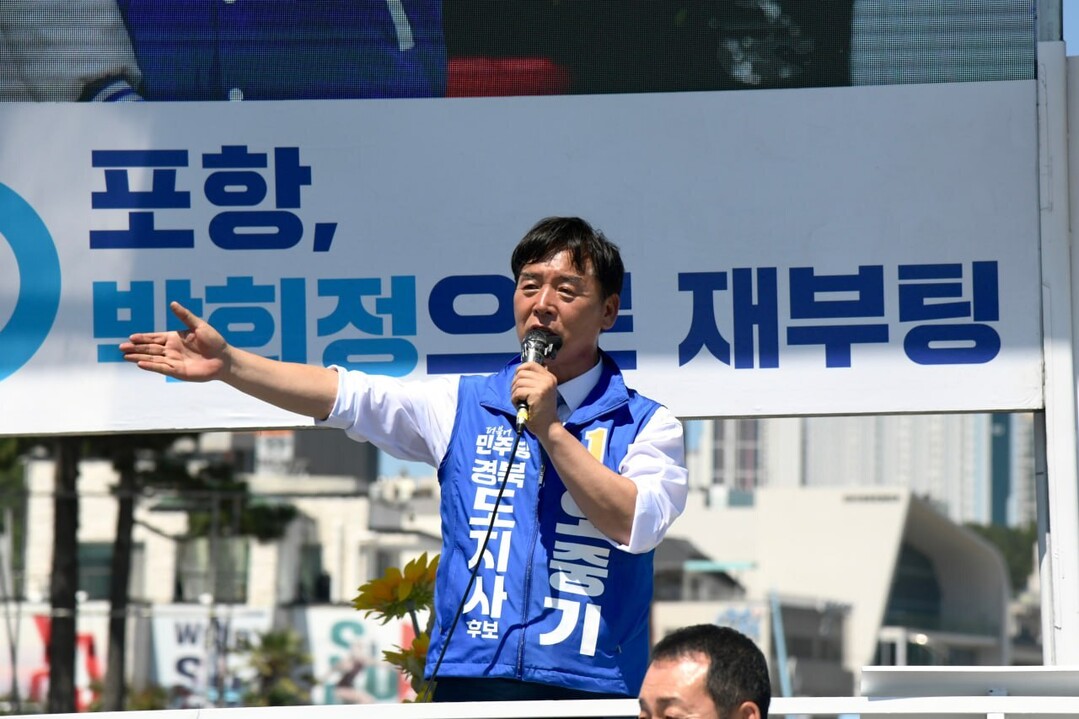 오중기 경북도지사 후보, 선거 D-3...