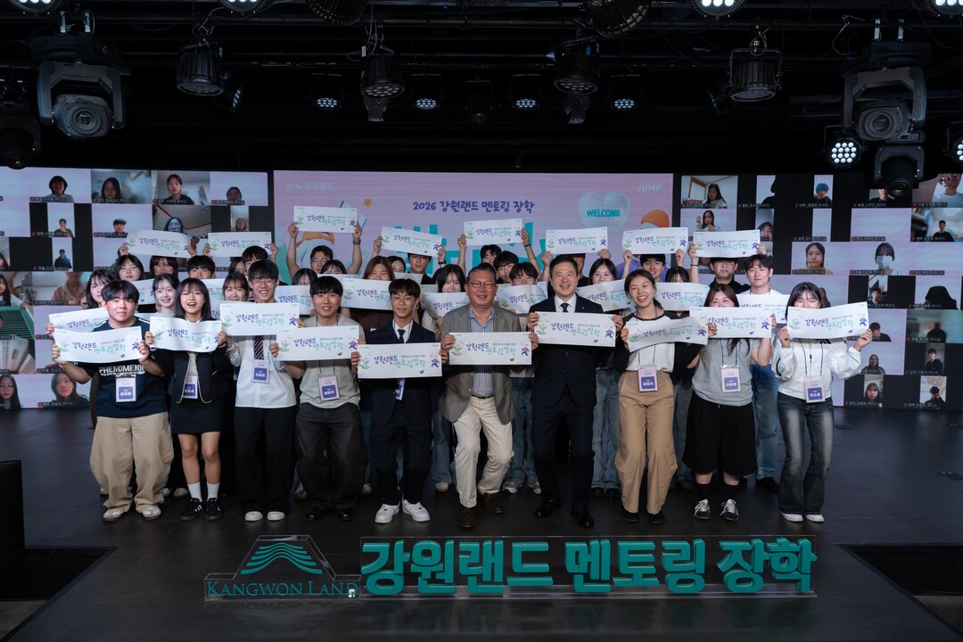 강원랜드, ‘2026 강원랜드 멘토링...
