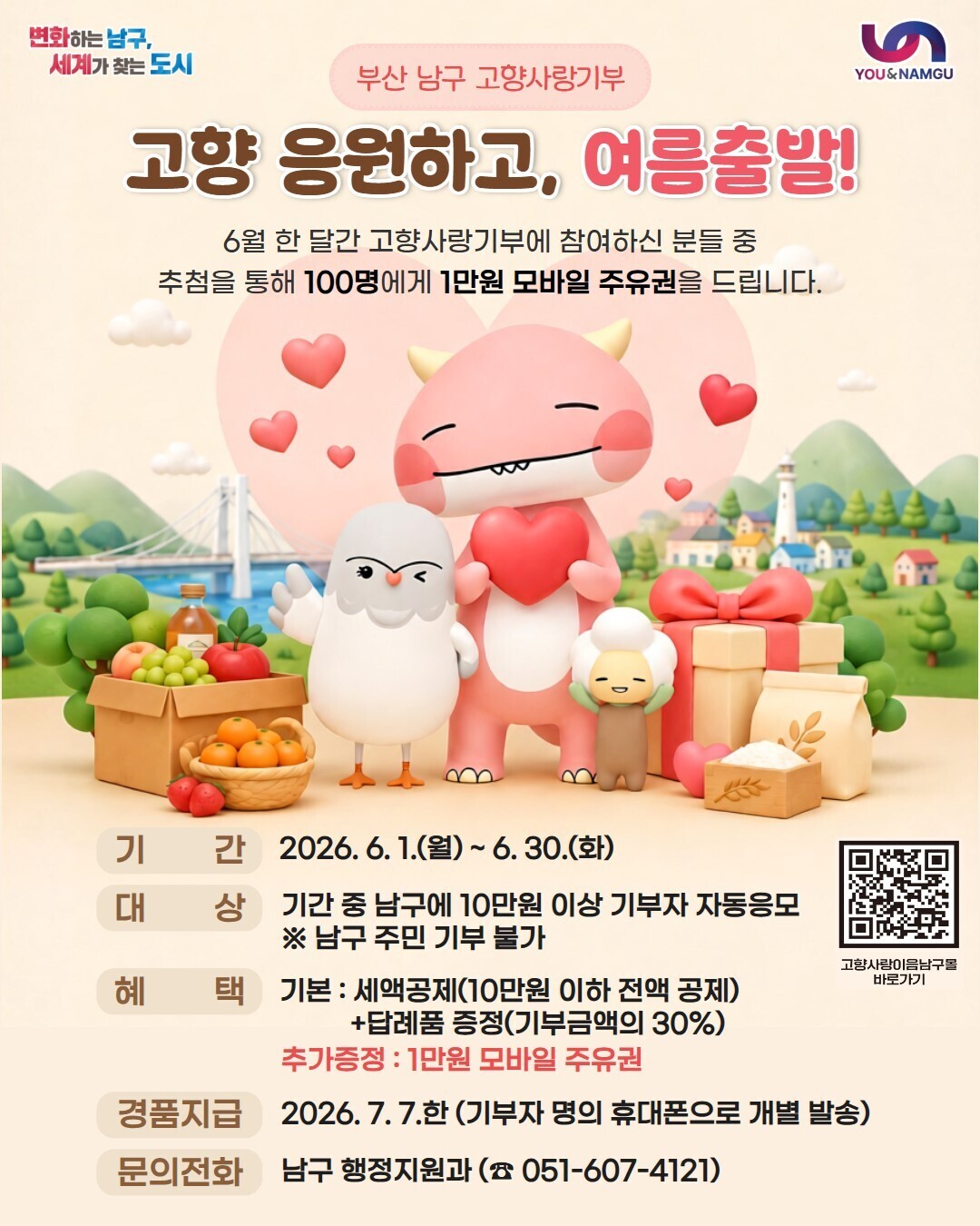 부산 남구, 여름휴가 시즌 고향사랑기...