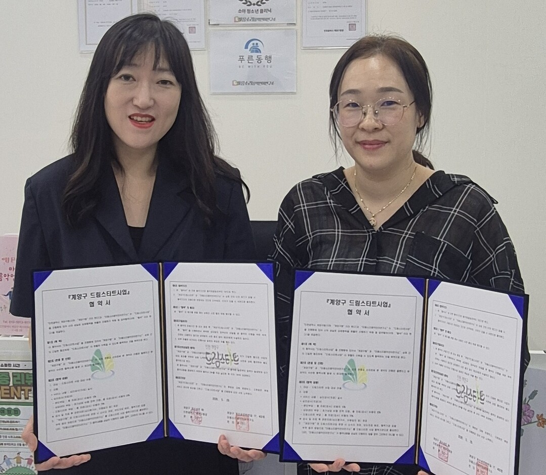 인천 계양구 드림스타트, 아동 심리치...