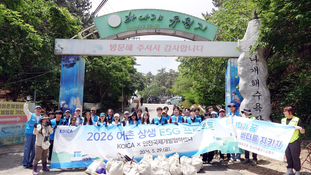 코이카, 인천 어촌 찾아 ESG 사회...