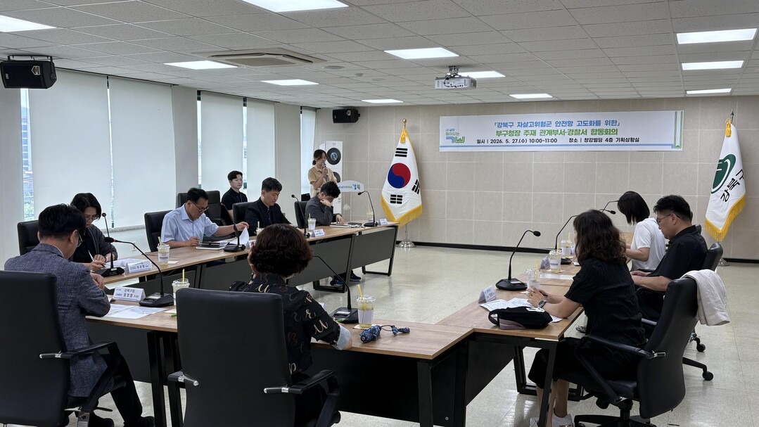 강북구, 자살고위험군 안전망 고도화 ...