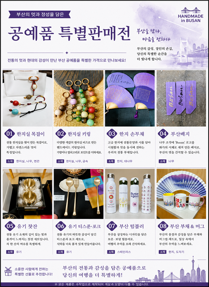 부산 공예, 관광 콘텐츠로 만난다… ...