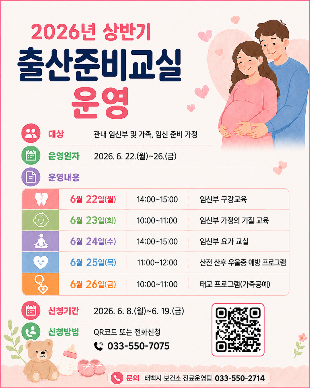 태백시, ‘2026년 상반기 출산준비...