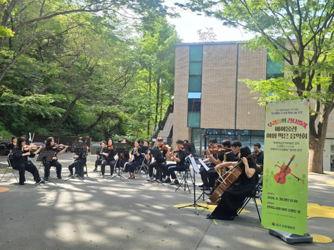 부산 북구 평생학습관, 바이올린 수강...