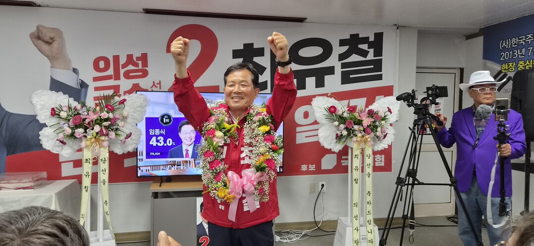 최유철 의성군수 당선인 "군...