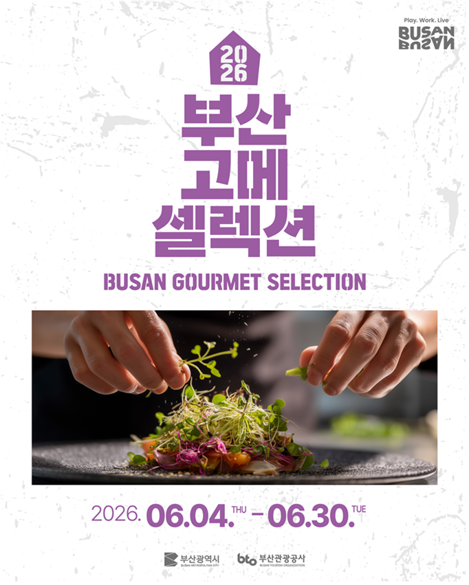 부산 대표 맛집 26곳 뭉쳤다… ‘부...