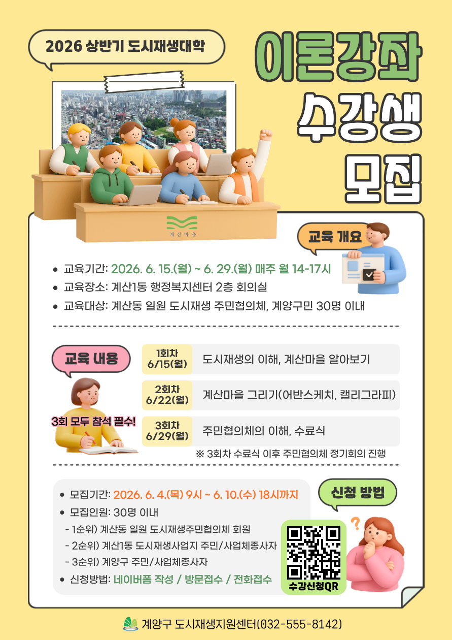 인천 계양구, ‘계산마을 도시재생대학...