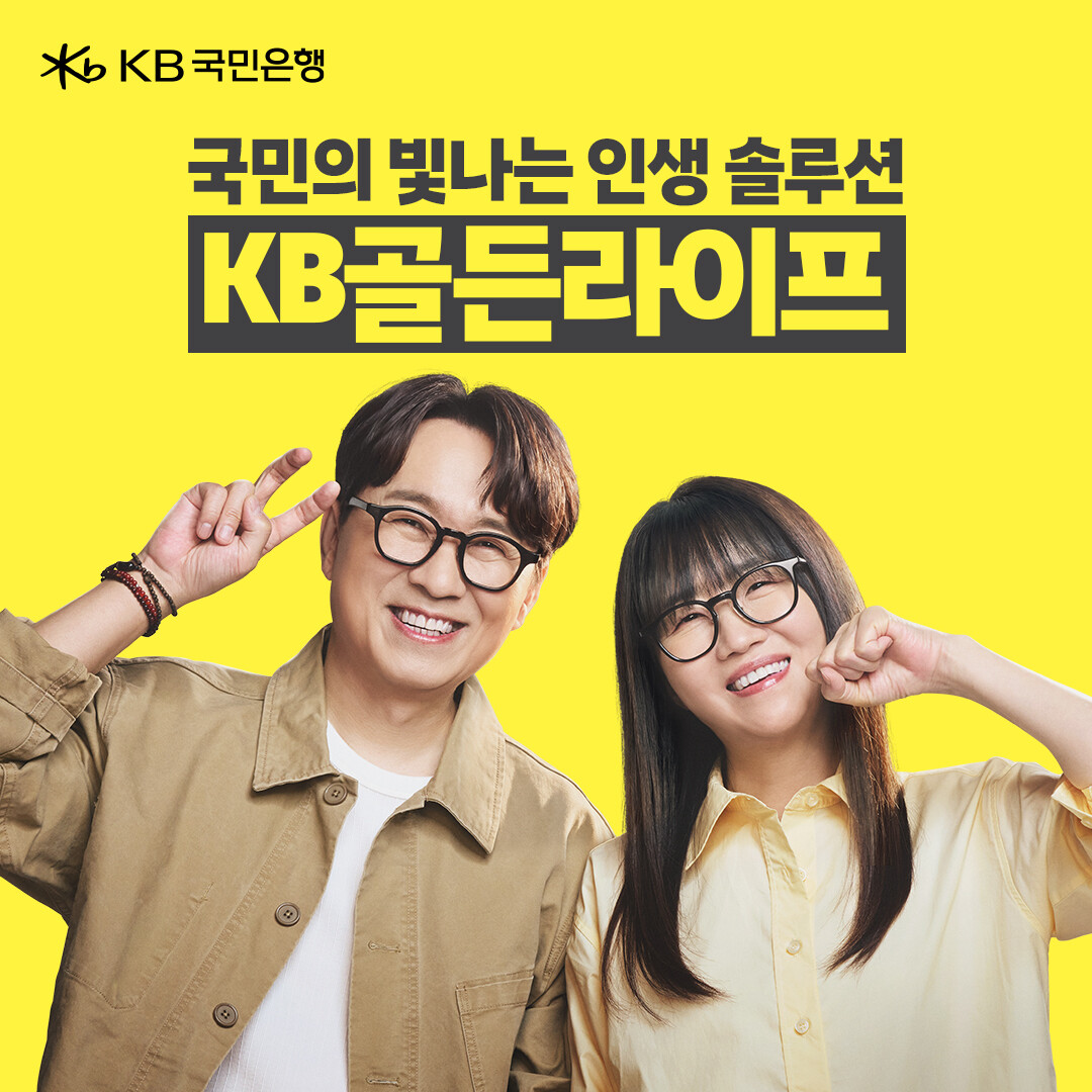 KB국민은행, 장항준 감독과 김은희 ...